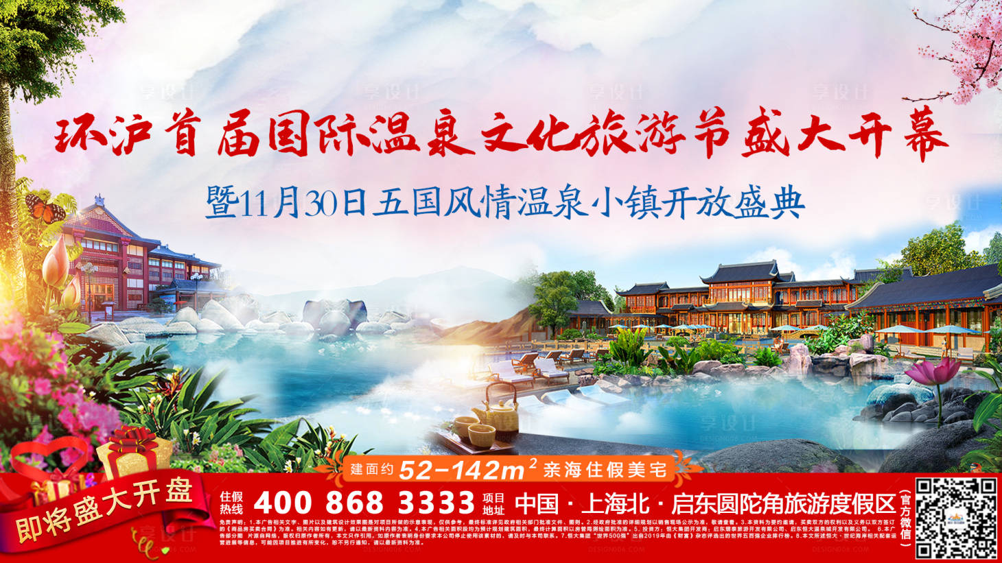 源文件下載【享設計】搜索編號：95550000715312080【文化旅游節活動展板】