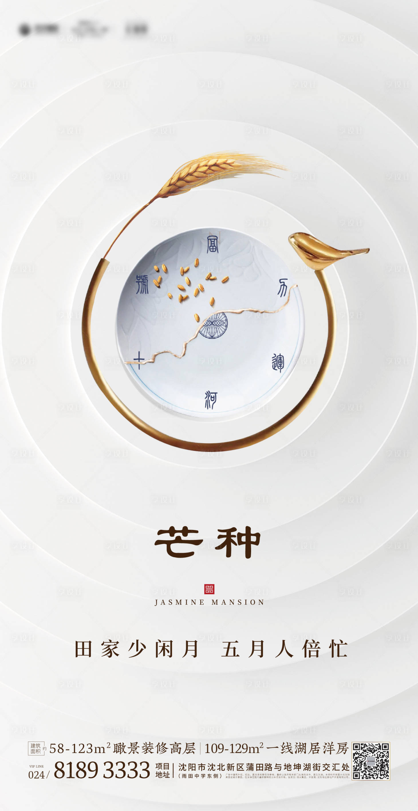 源文件下載【芒種節氣移動端海報】編號：90660000647366257
