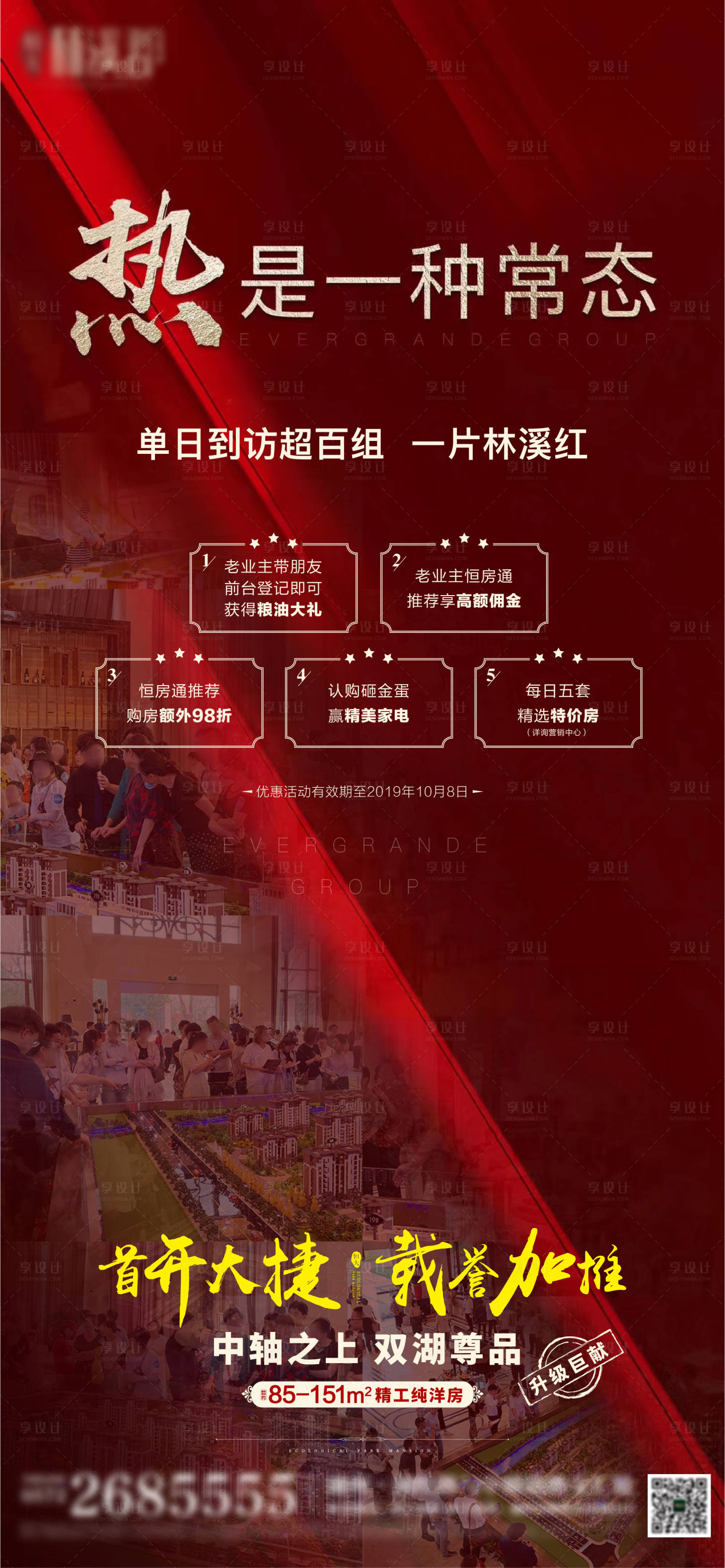 源文件下载【享设计】搜索编号：27030000746564803【地产热销人气红金海报】