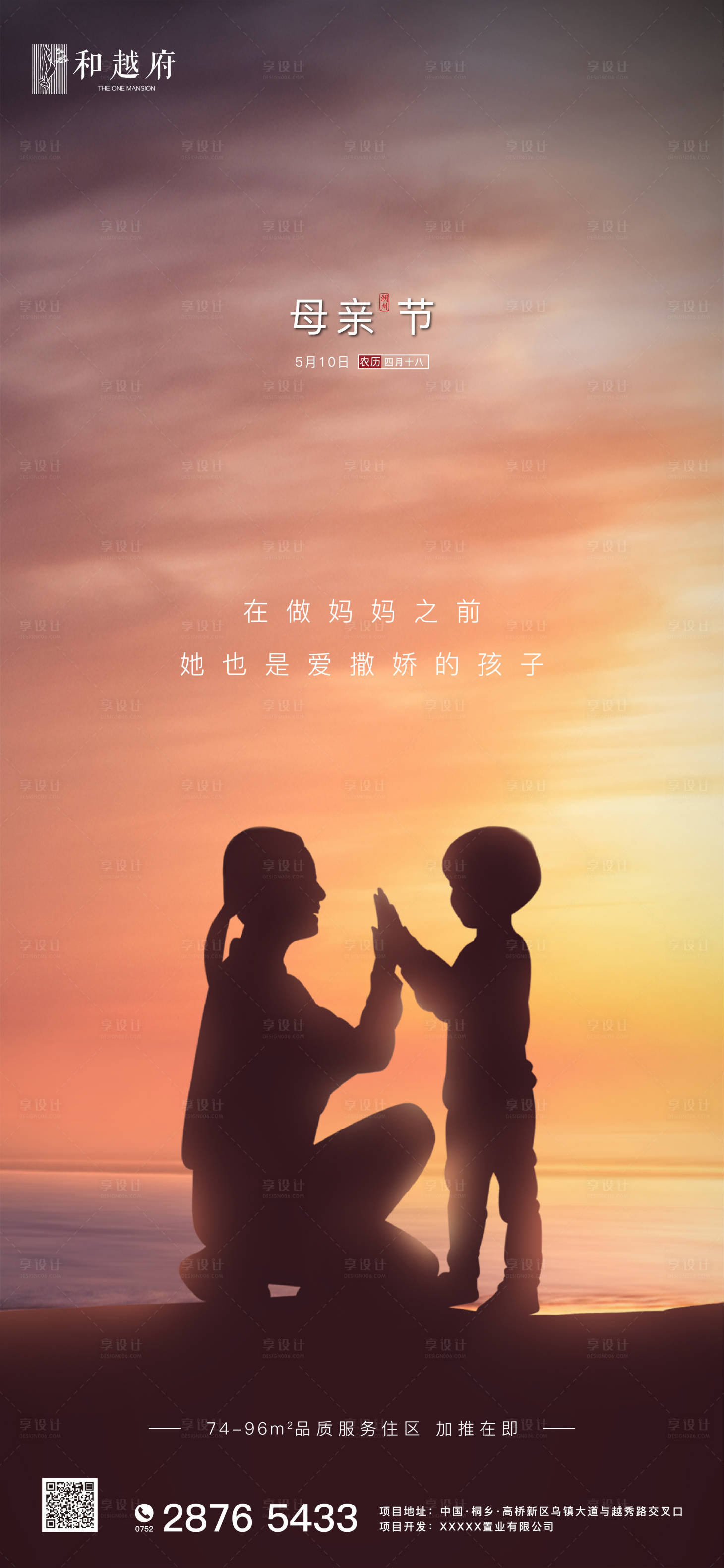 源文件下載【享設計】搜索編號：68610000720432055【房地產母親節海報】
