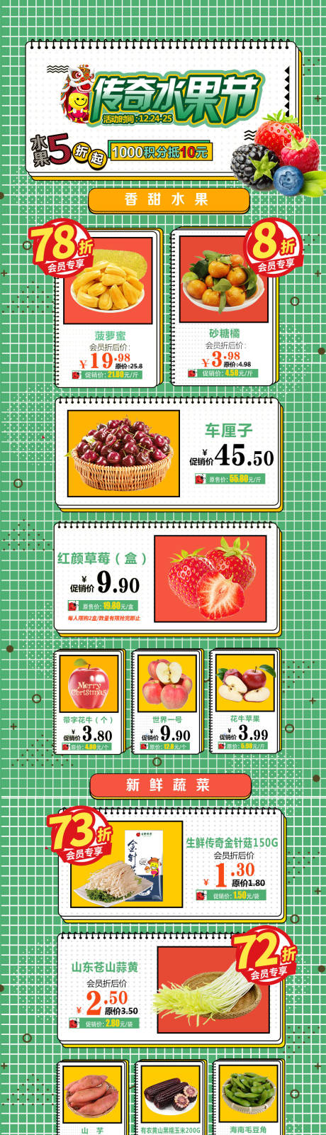 源文件下载【水果节电商首页】编号：62280000675525163