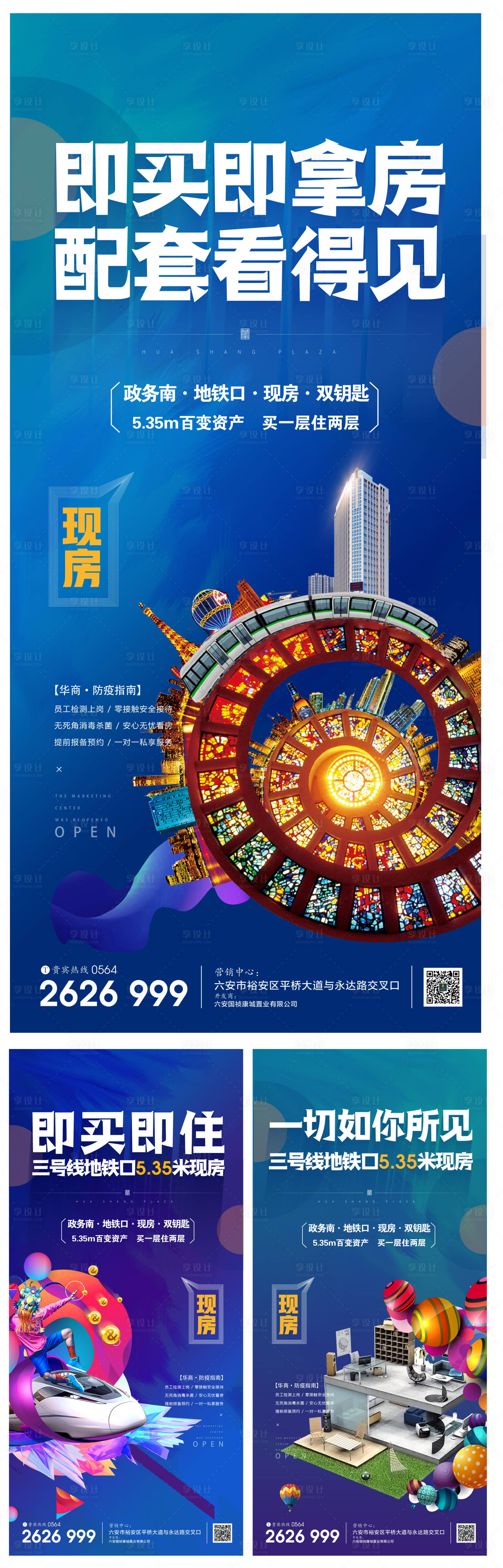 源文件下載【享設計】搜索編號：62840000658396022【地產公寓復式繽紛地產海報】