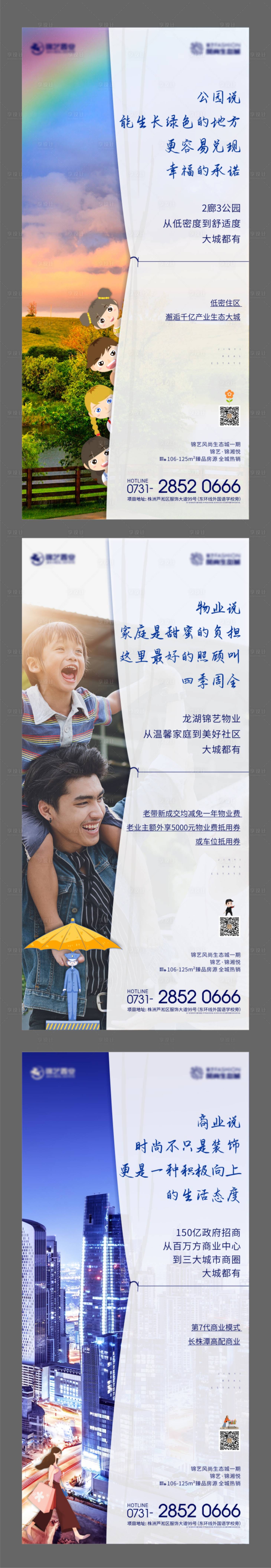 源文件下載【享設計】搜索編號：22140000656193330【房地產大城配套價值點插畫系列海報】