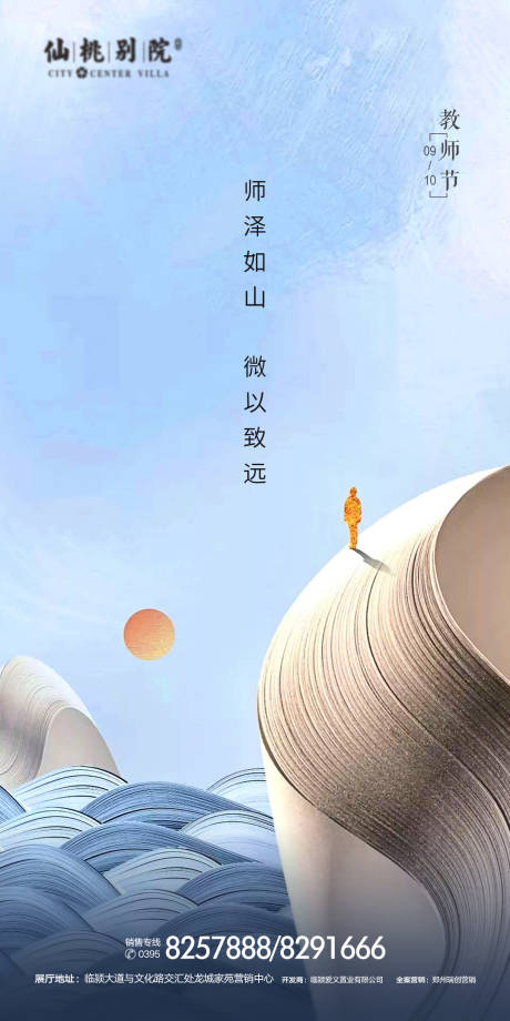 源文件下载【教师节房地产移动端海报】编号：59840000716923210