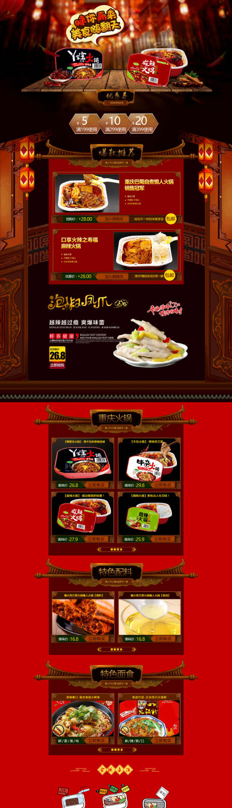 源文件下載【享設計】搜索編號：48510000677724198【方便火鍋首頁店鋪裝修】