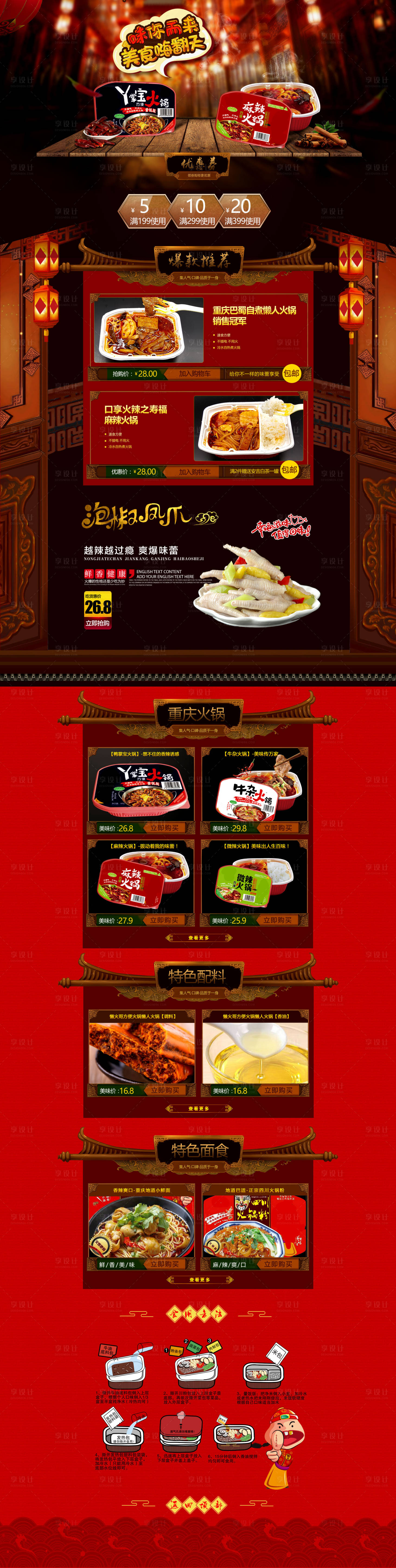 源文件下載【享設計】搜索編號：48510000677724198【方便火鍋首頁店鋪裝修】