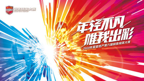 源文件下载【炫彩房地产销售比赛KV】编号：44940000762915486