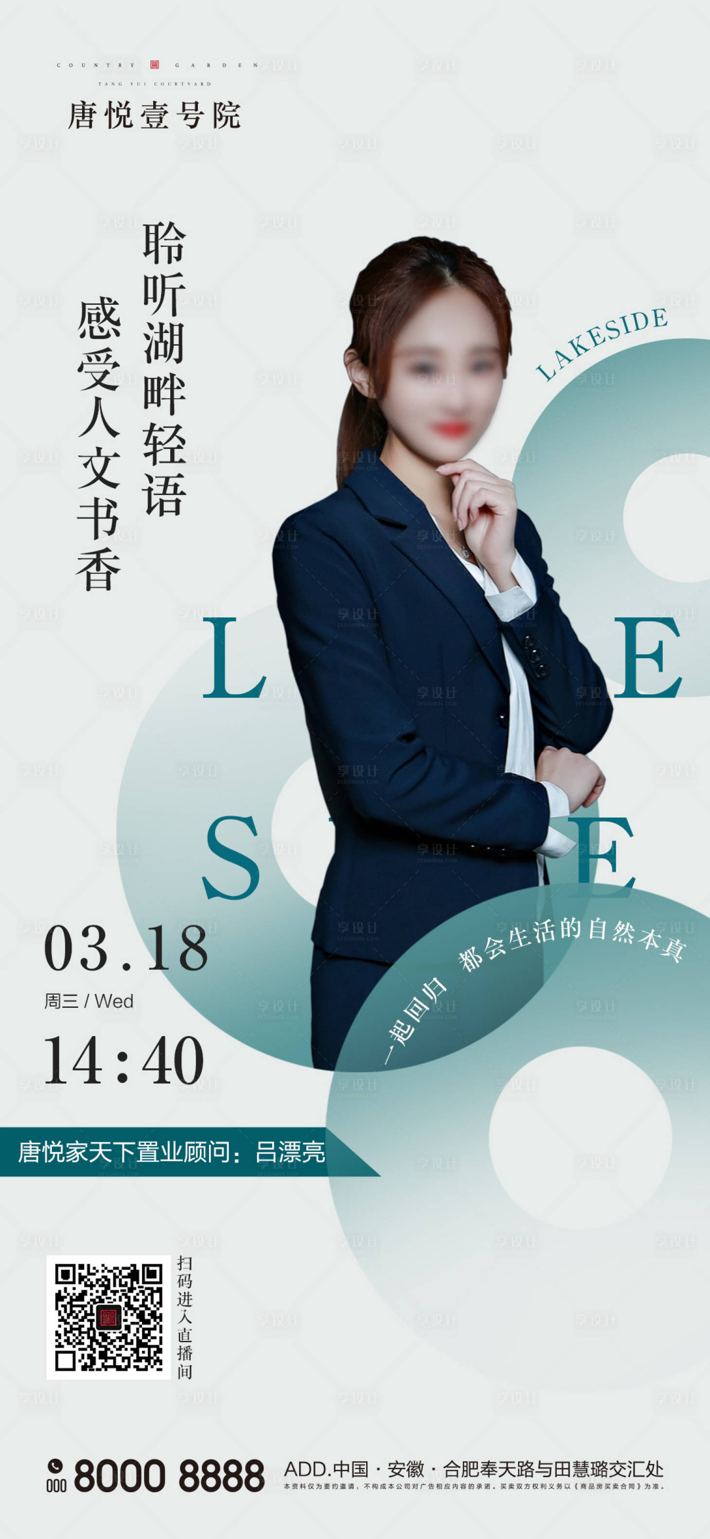 源文件下載【享設計】搜索編號：24620000709741494【地產抖音直播人物海報】