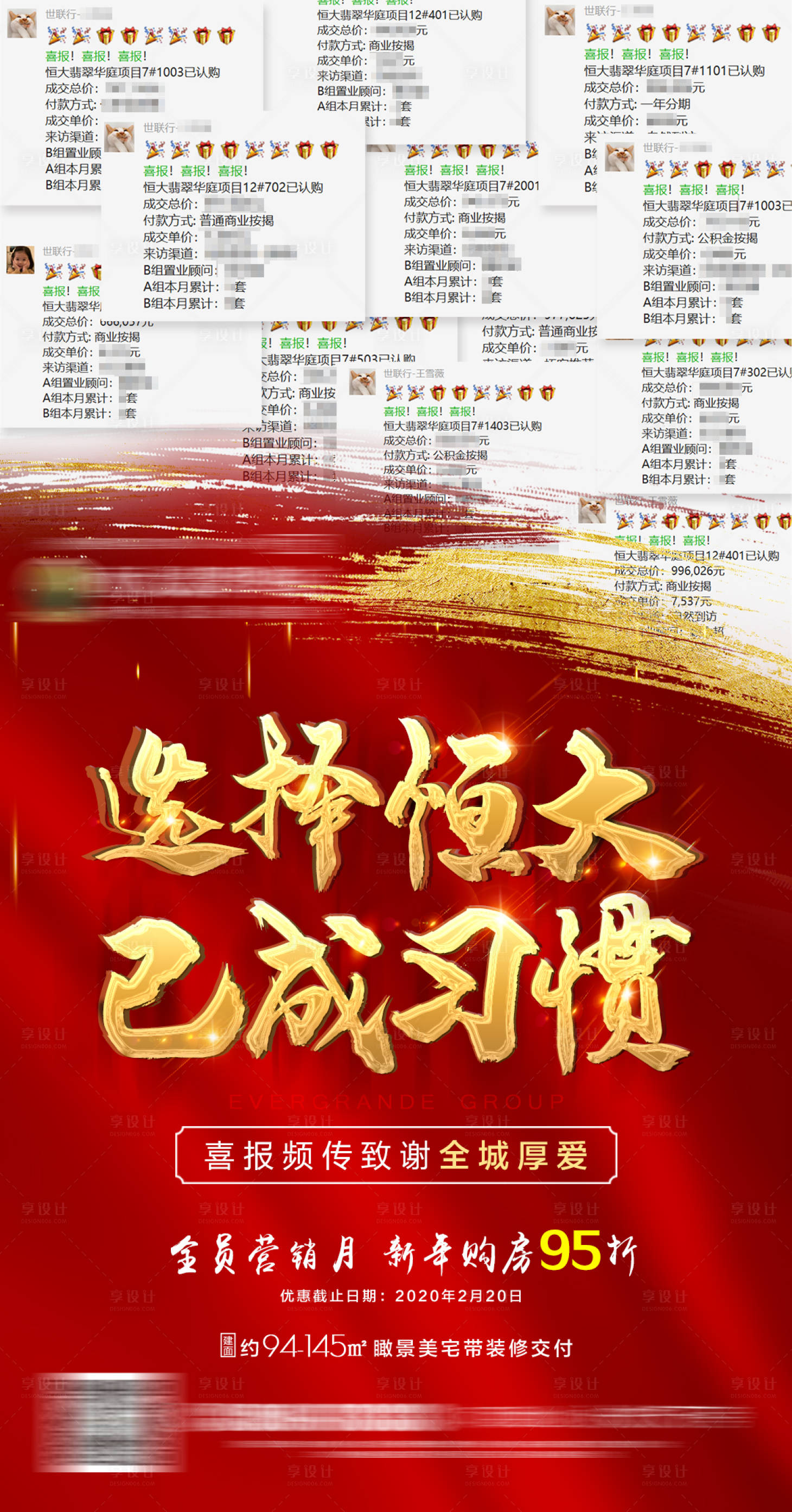 源文件下载【享设计】搜索编号：43570000688341064【房地产热销喜报人气单图海报】