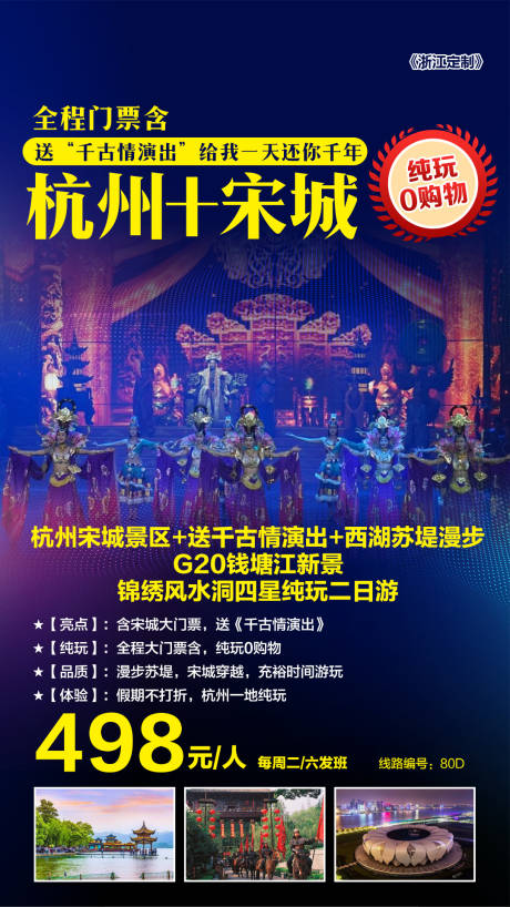 源文件下载【杭州宋城四星纯玩二日游】编号：20200413143621188