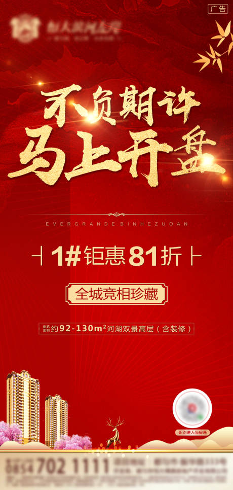 源文件下载【享设计】搜索编号：59170000661963814【房地产红金开盘大气海报】