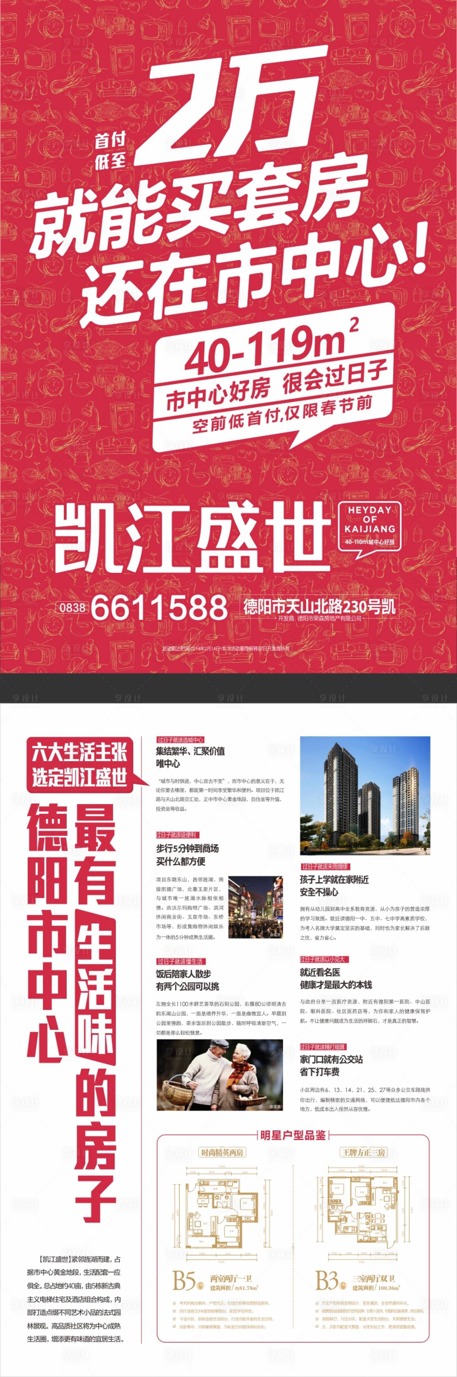 源文件下载【享设计】搜索编号：94260000669694575【地产热销海报】