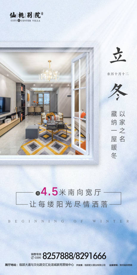 源文件下载【立冬节气地产移动端海报】编号：78770000748774384