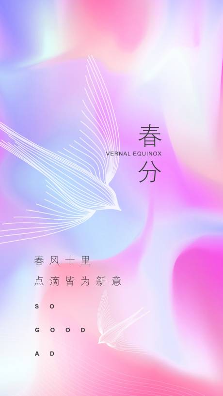 源文件下载【享设计】搜索编号：96670000655028956【春分单图微信海报】