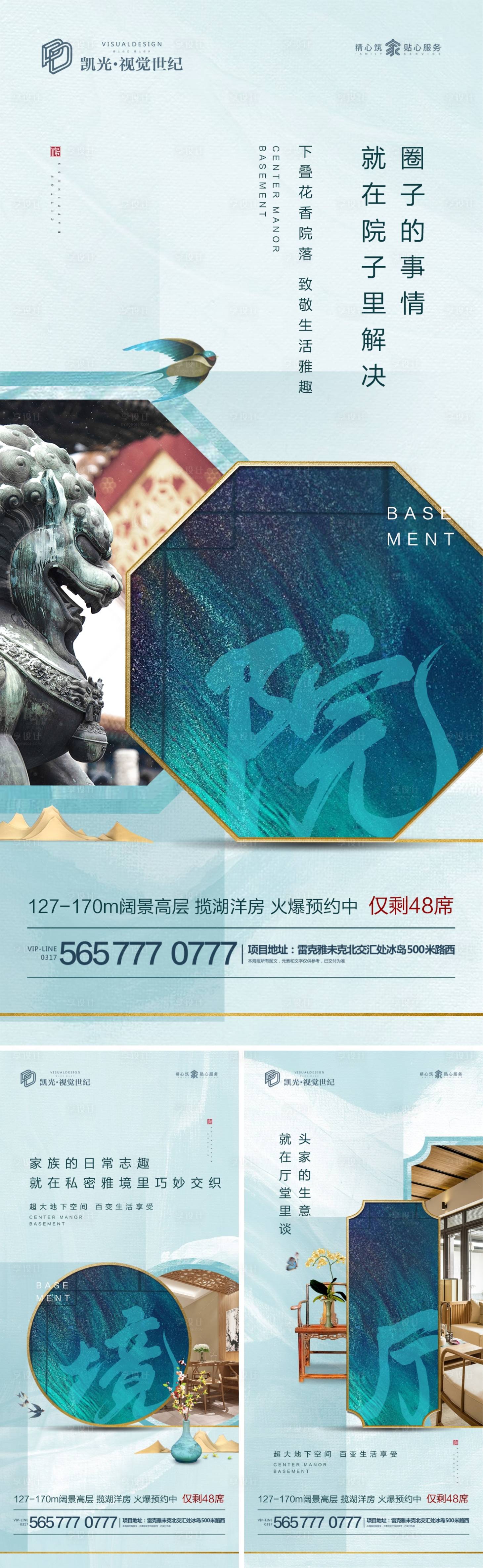 源文件下载【享设计】搜索编号：47590000760174765【新中式地产价值点微信海报】