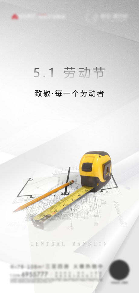 源文件下载【劳动节海报】编号：51630000714358162