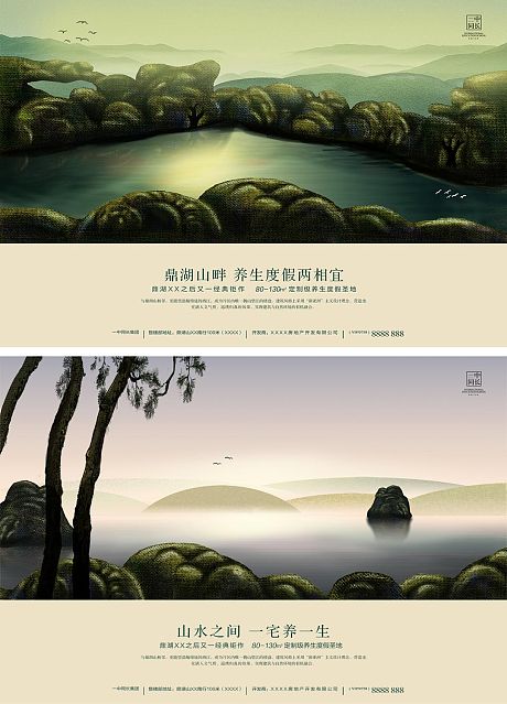 生态湖景插画展板海报系列  -源文件【享设计】