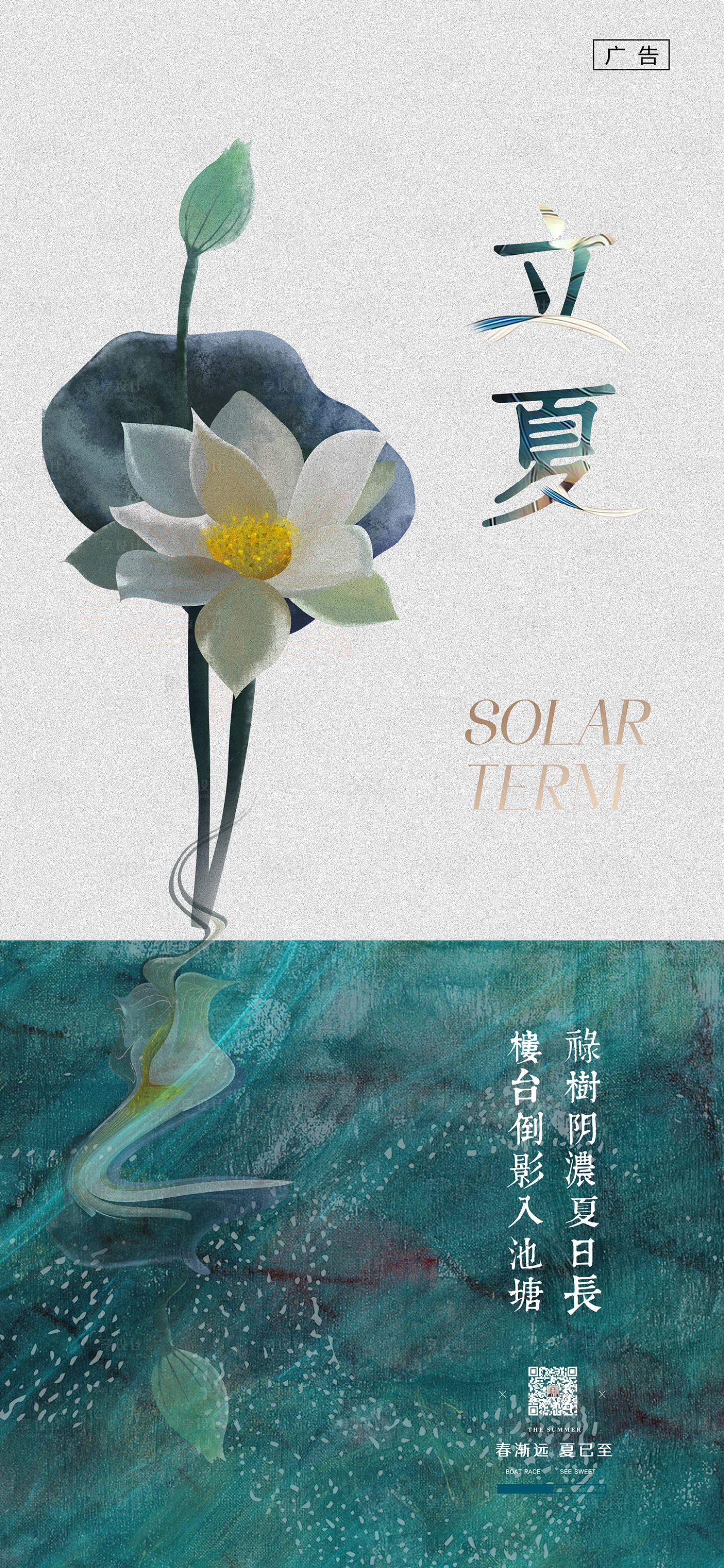 源文件下載【享設計】搜索編號：45710000798958068【立夏清新移動端海報】