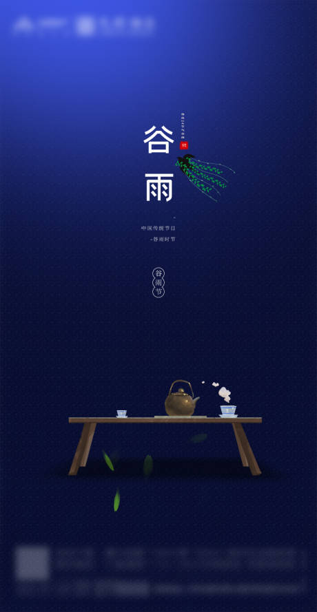 源文件下载【享设计】搜索编号：92330000715713220【中式地产谷雨节气海报】