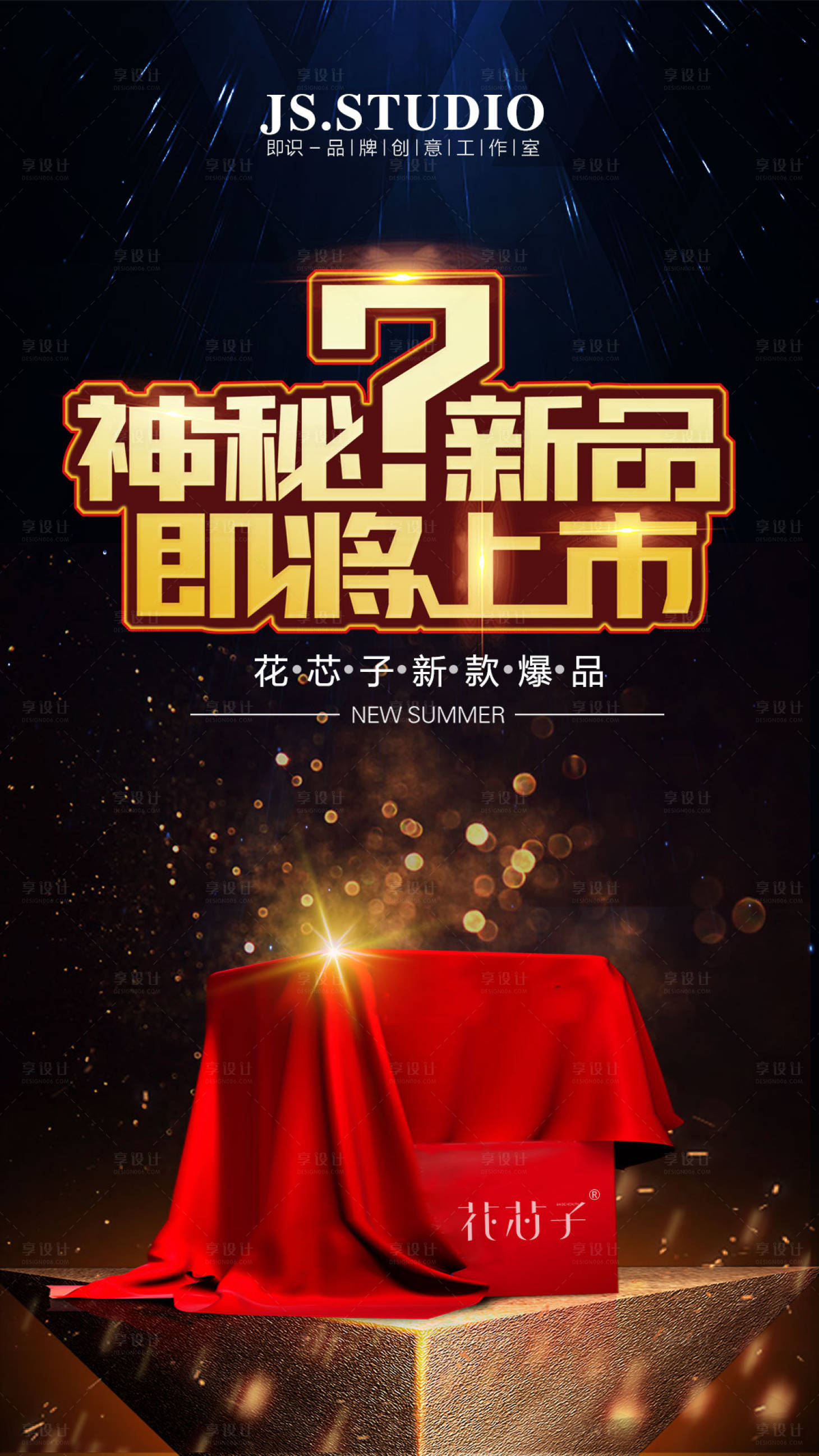 源文件下载【黑金高端新品上市海报】编号：26550000672583176