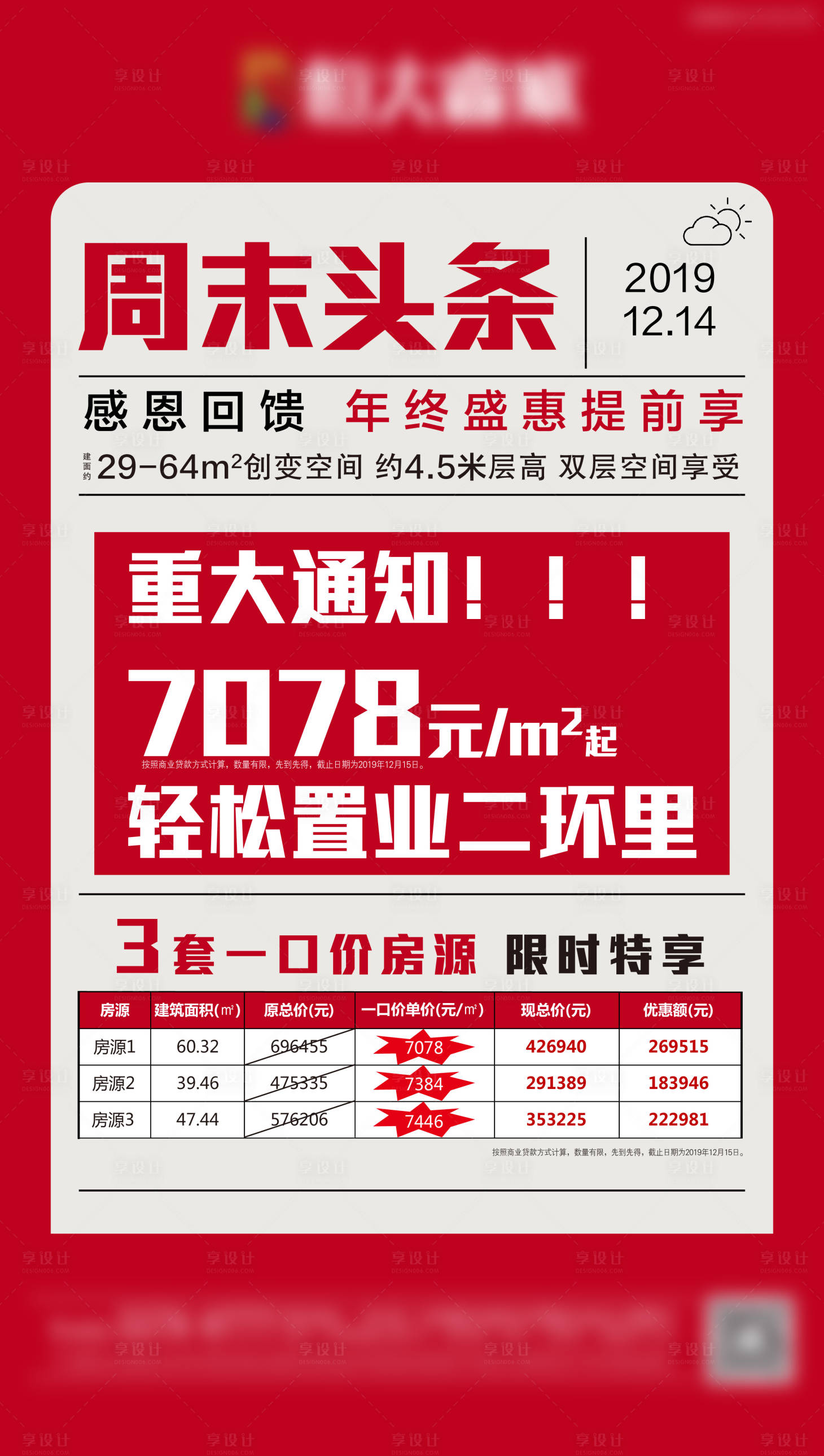 源文件下載【享設計】搜索編號：34800000741498032【地產特價房大字報移動端海報】