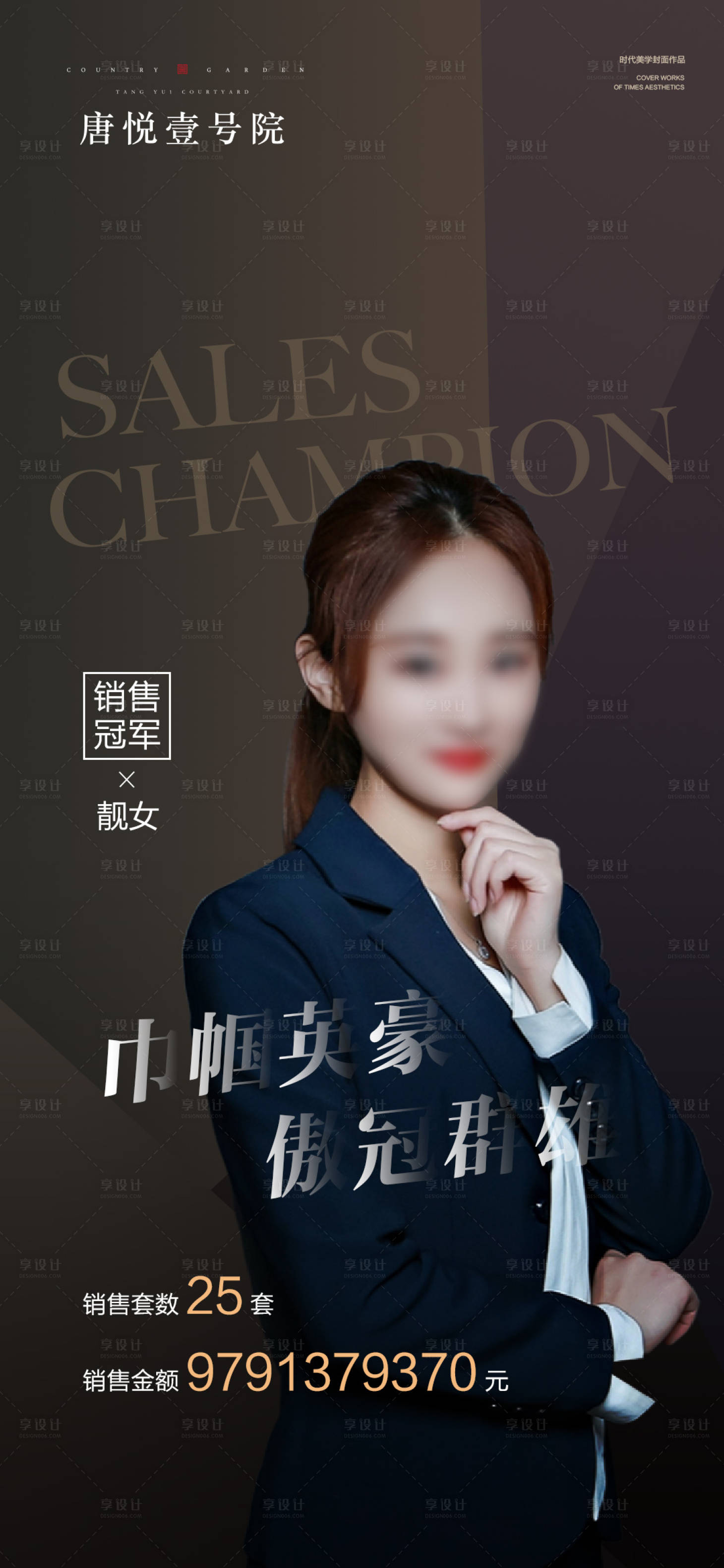 源文件下載【享設計】搜索編號：80110000719755190【地產銷冠海報】