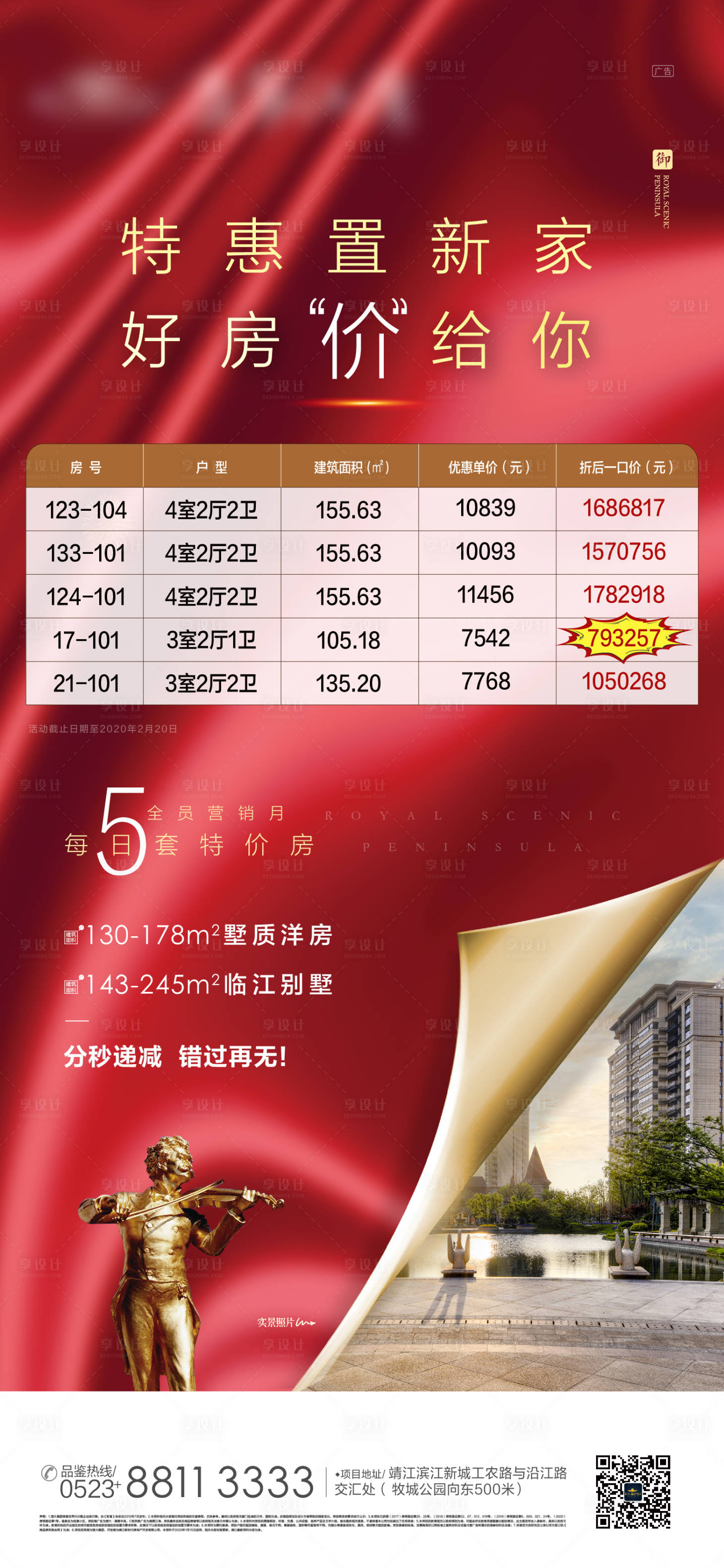 源文件下載【享設計】搜索編號：63500000732981559【地產特價房移動端海報】