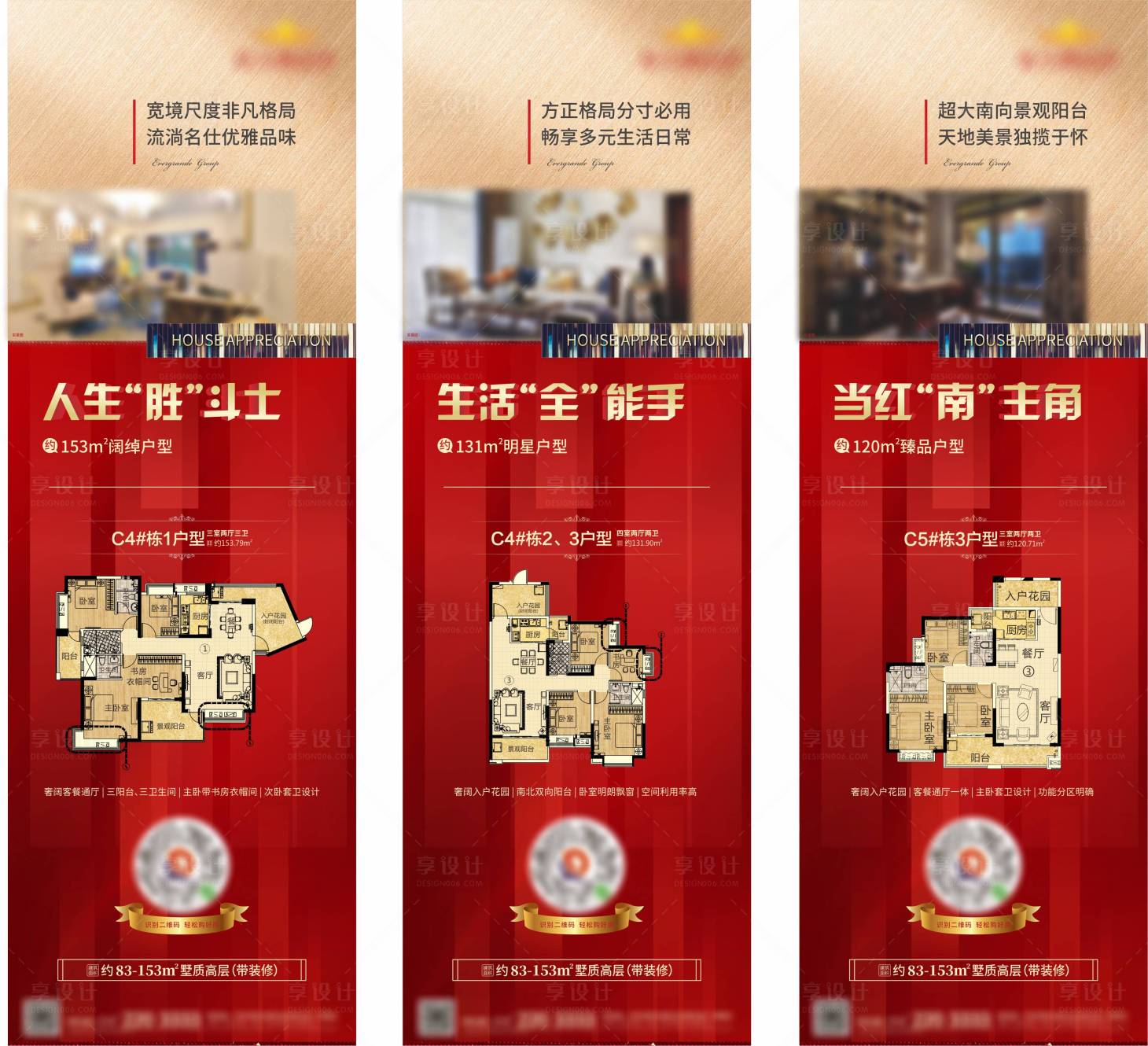 源文件下载【地产红金户型价值点热销海报】编号：97040000805708734