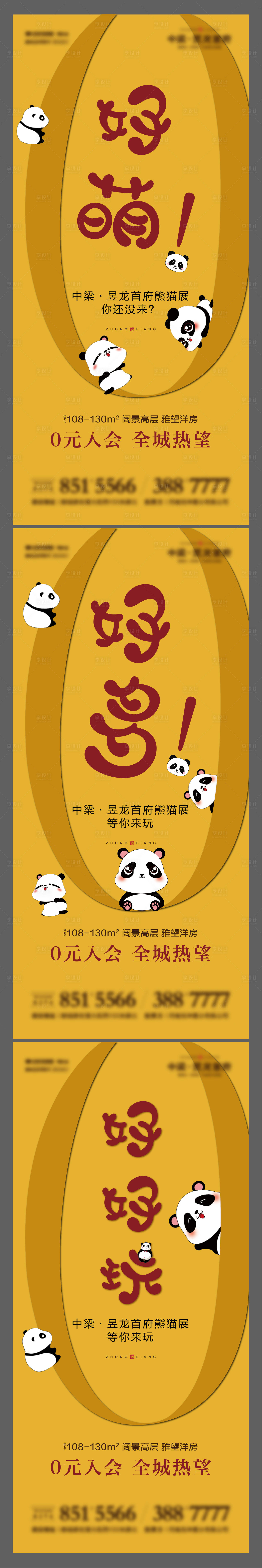 源文件下載【享設計】搜索編號：63280000648511908【地熊貓展暖場活動海報系列】