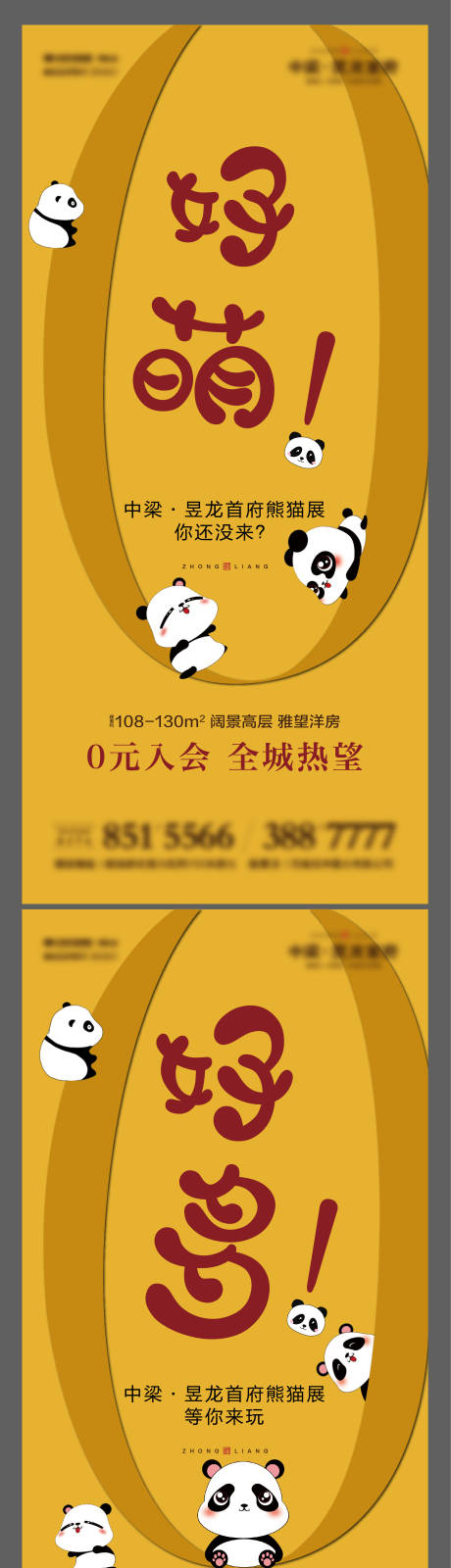编号：20200401161853741【享设计】源文件下载-地熊猫展暖场活动海报系列