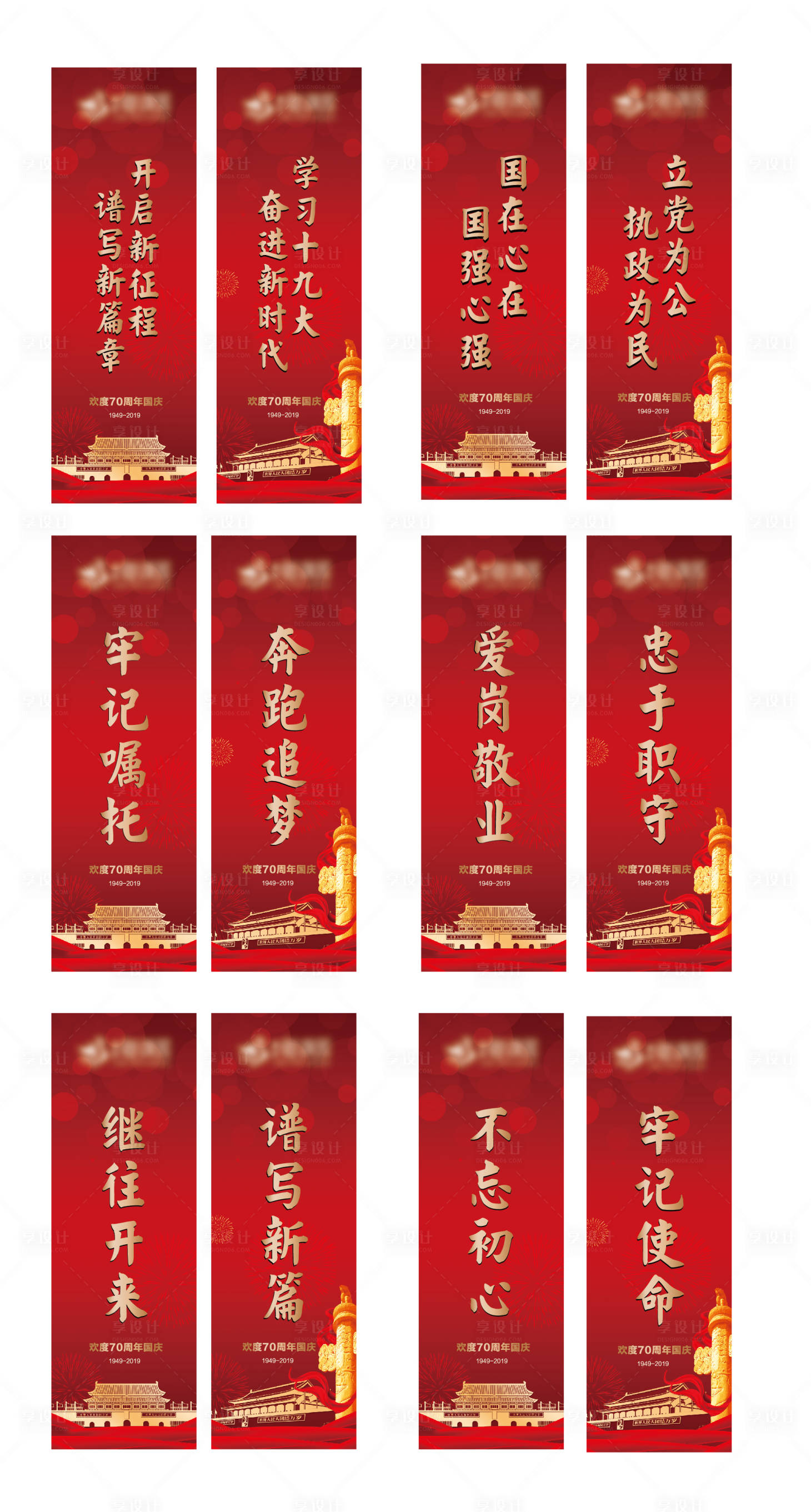 源文件下载【享设计】搜索编号：22620000761964488【国庆节道旗】