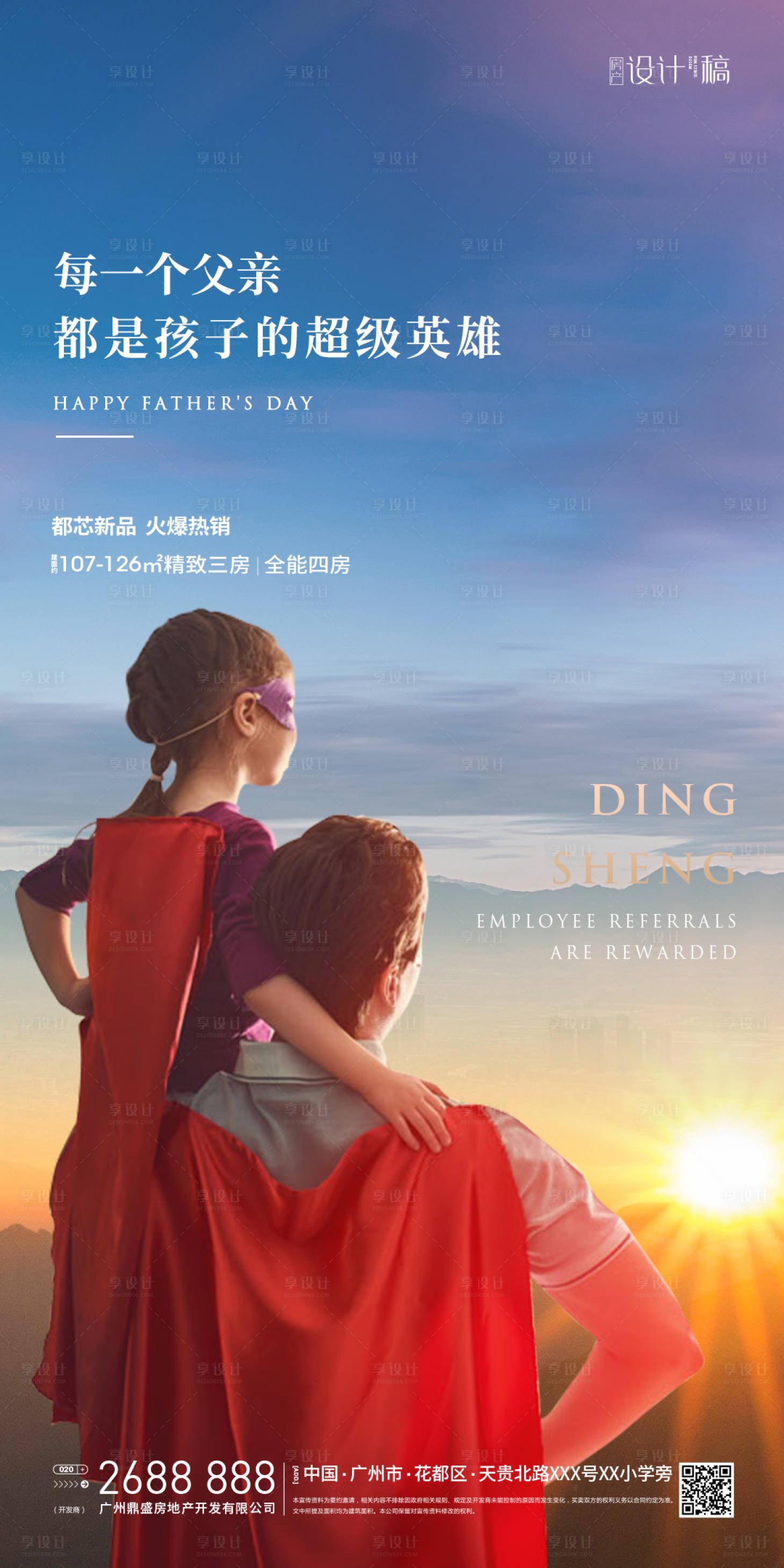 源文件下載【父親節(jié)人物英雄移動端海報】編號：24960000696065491