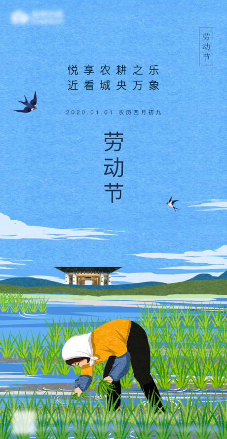 源文件下载【享设计】搜索编号：41960000698922030【五一劳动节移动端海报】