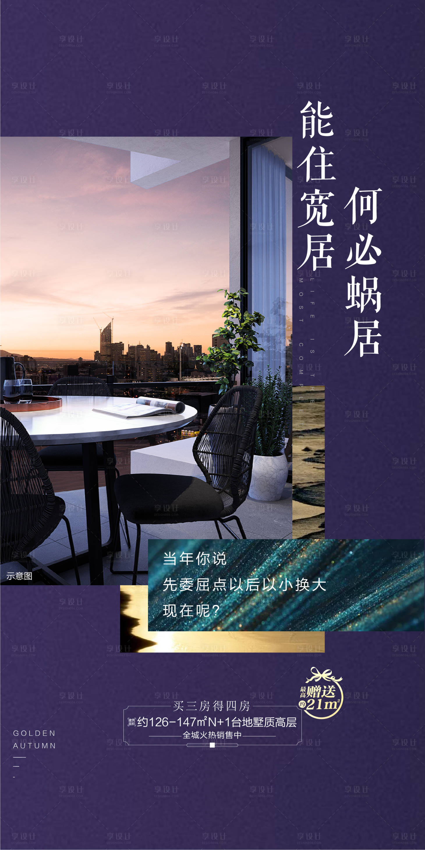 源文件下载【享设计】搜索编号：81290000736065733【房地产价值点移动端海报】