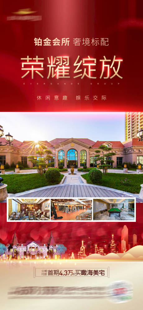 源文件下載【地產(chǎn)紅金綻放海報(bào)】編號(hào)：64120000816202812