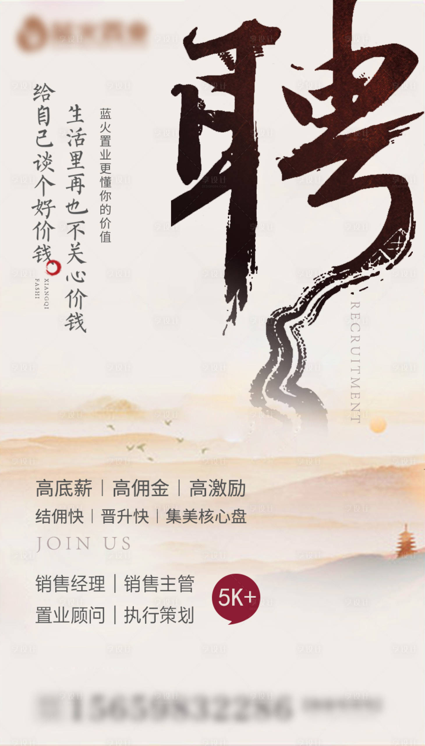 源文件下載【享設計】搜索編號：98680000794503044【房地產招聘微信移動端海報】