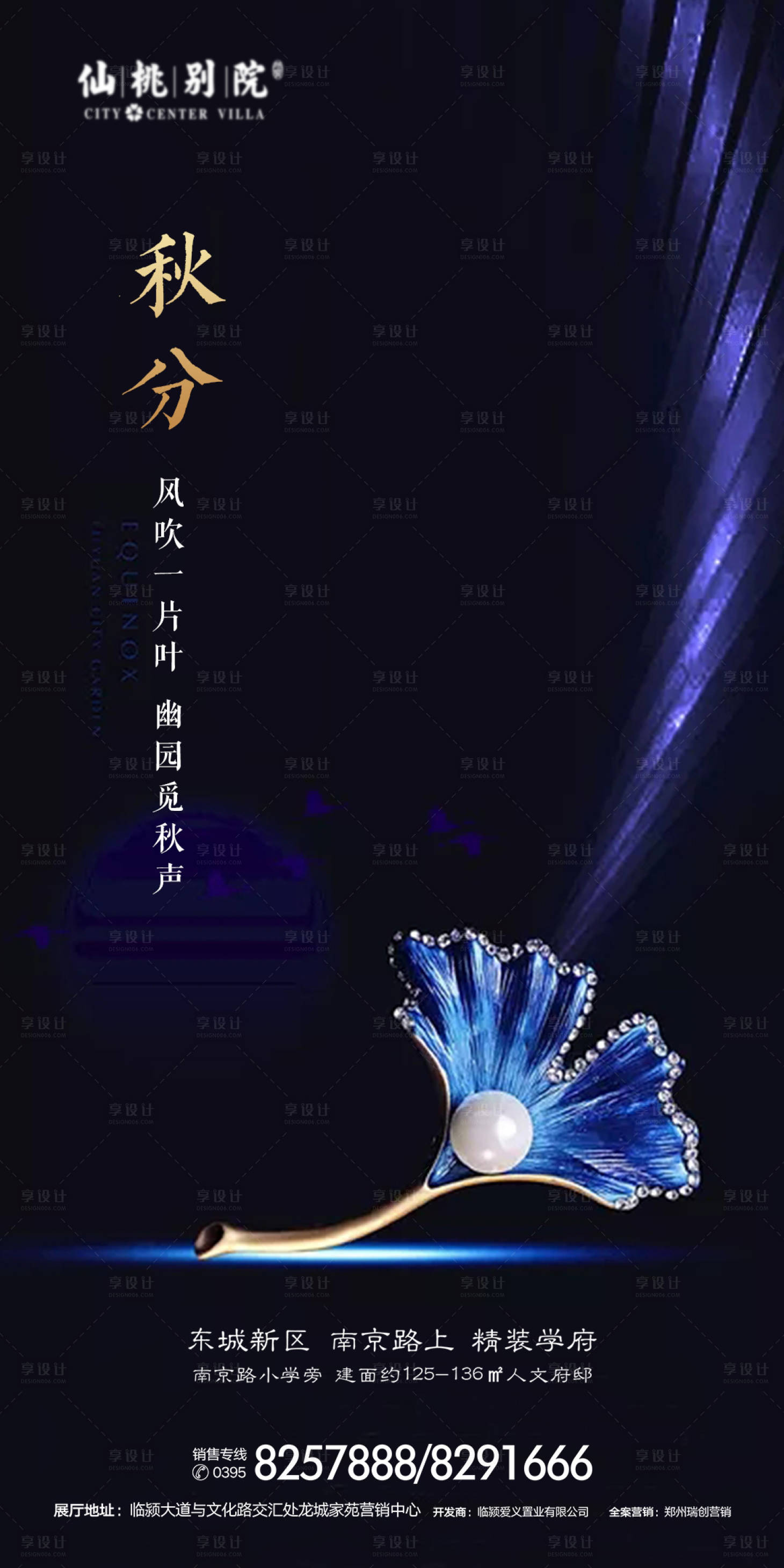 源文件下载【秋分节气房地产移动端海报】编号：70020000721465217