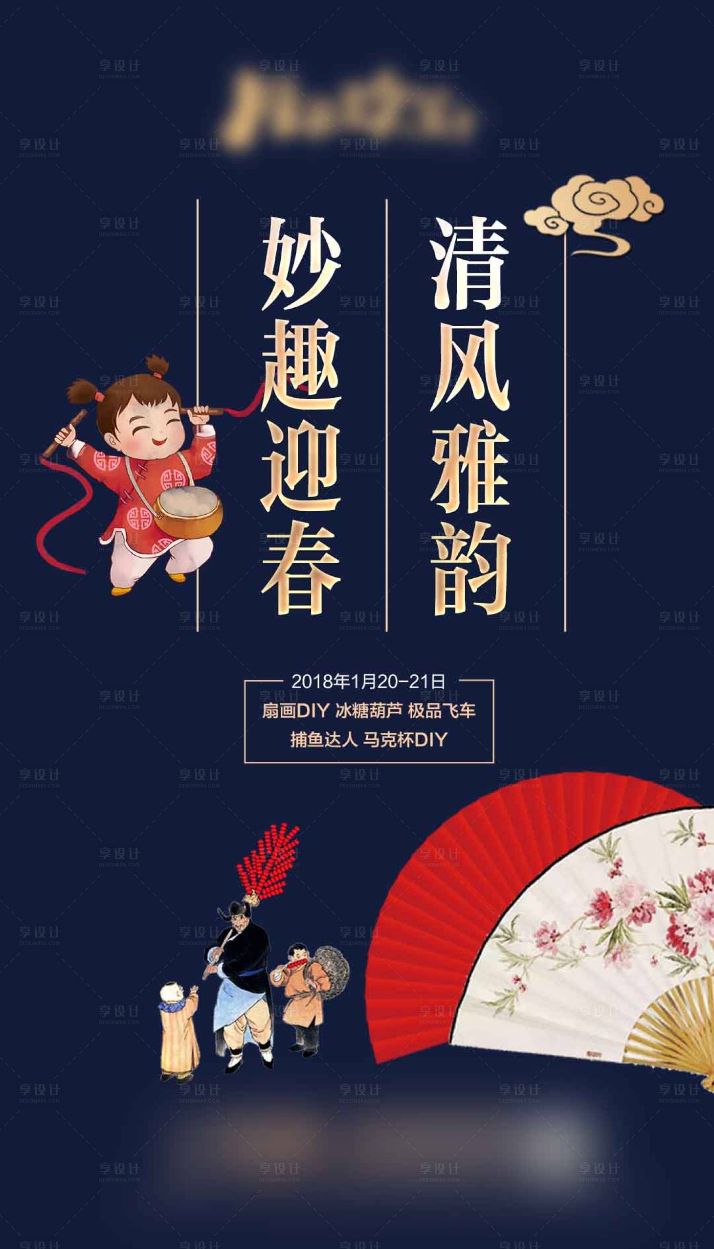 源文件下載【享設計】搜索編號：36990000743976841【房地產(chǎn)蒲扇diy活動海報】