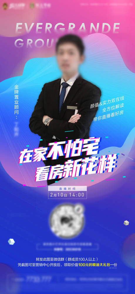 源文件下载【房地产直播海报】编号：41000000738173541