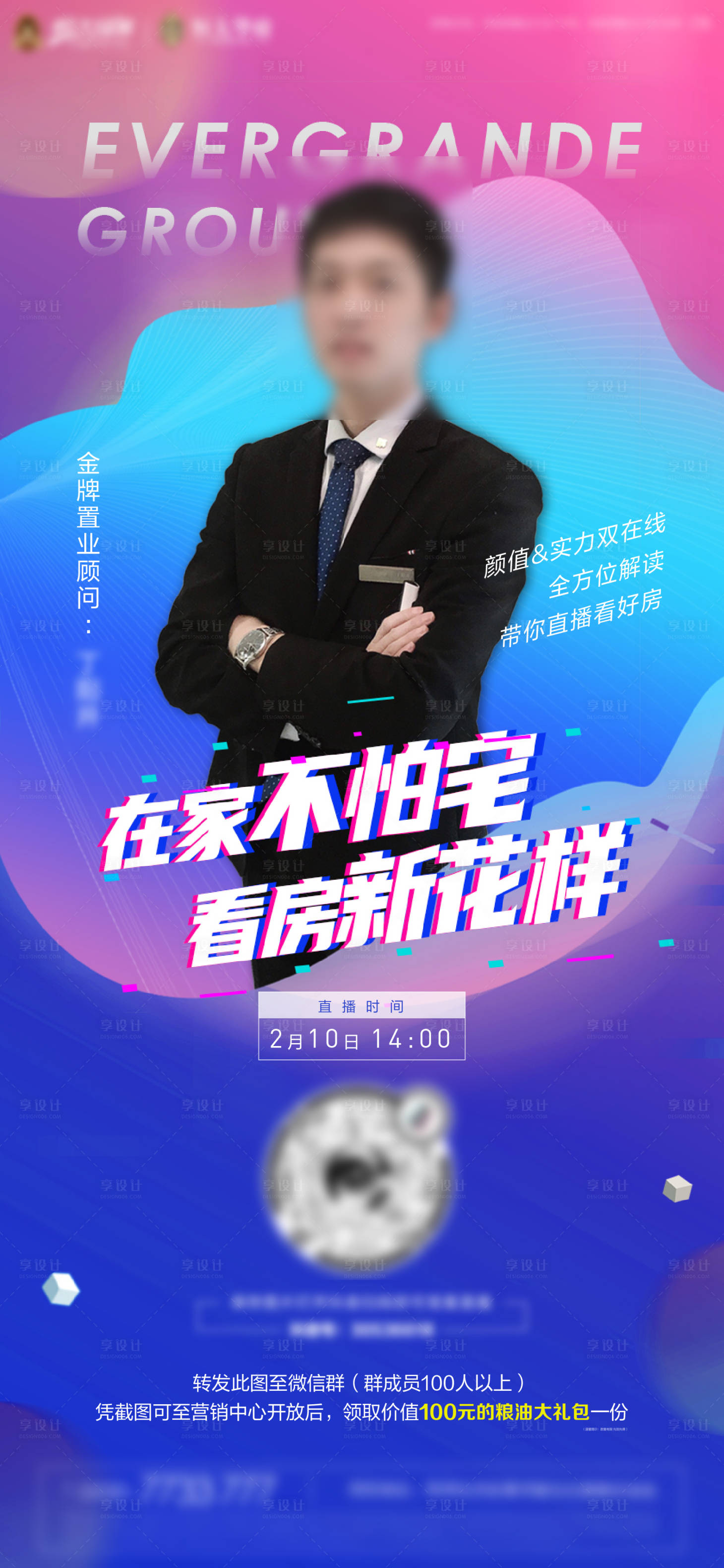 源文件下载【房地产直播海报】编号：41000000738173541