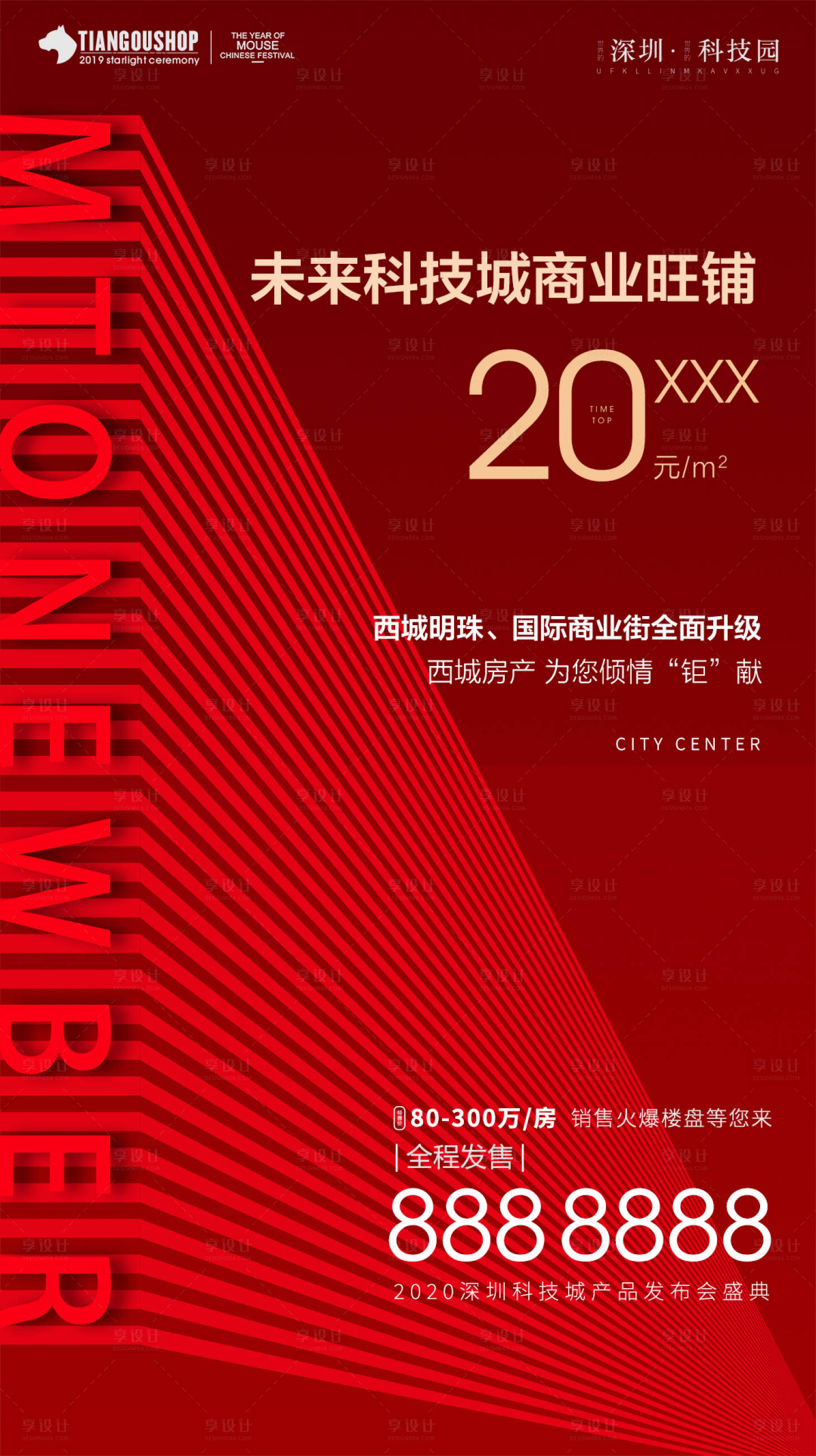 源文件下载【享设计】搜索编号：66000000771575554【房地产红金简约商业旺铺海报】