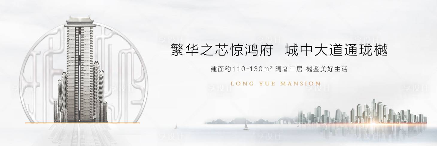 源文件下载【简约大气地产形象广告展板】编号：20810000671908409