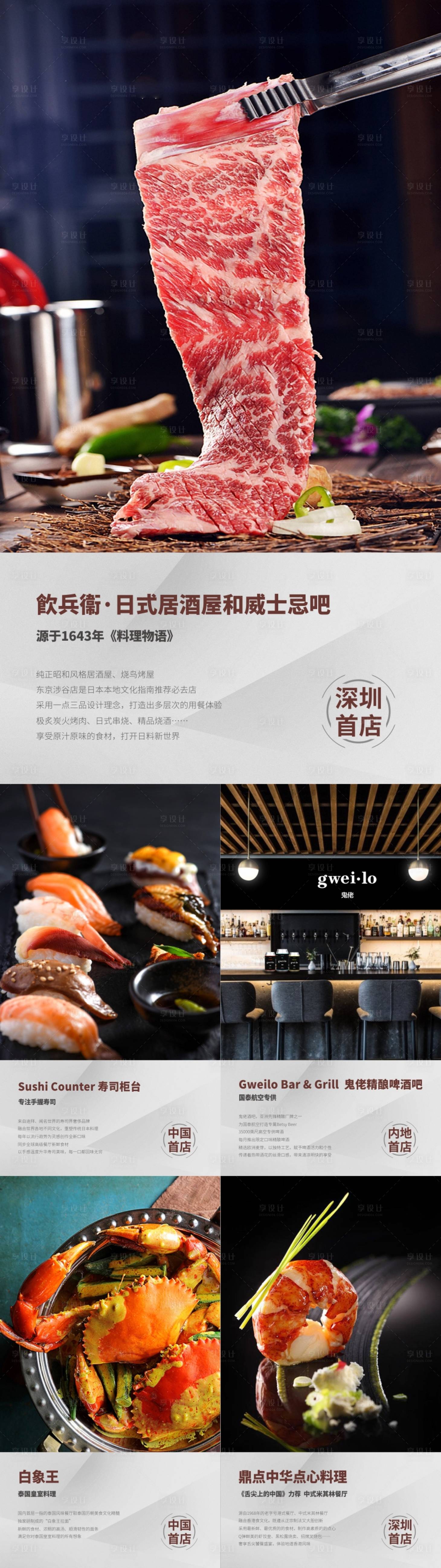 编号：20200403161443597【享设计】源文件下载-餐饮美食料理宣传系列海报
