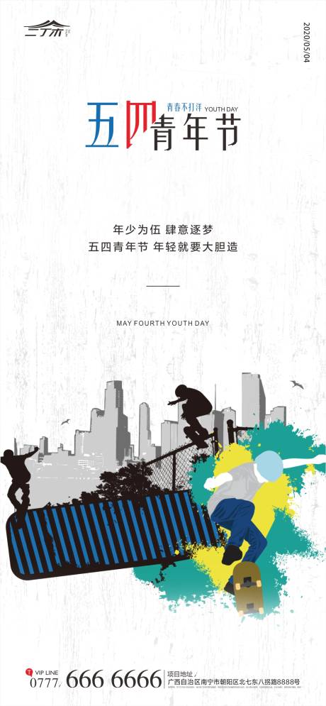 五四青年节移动端海报-源文件【享设计】