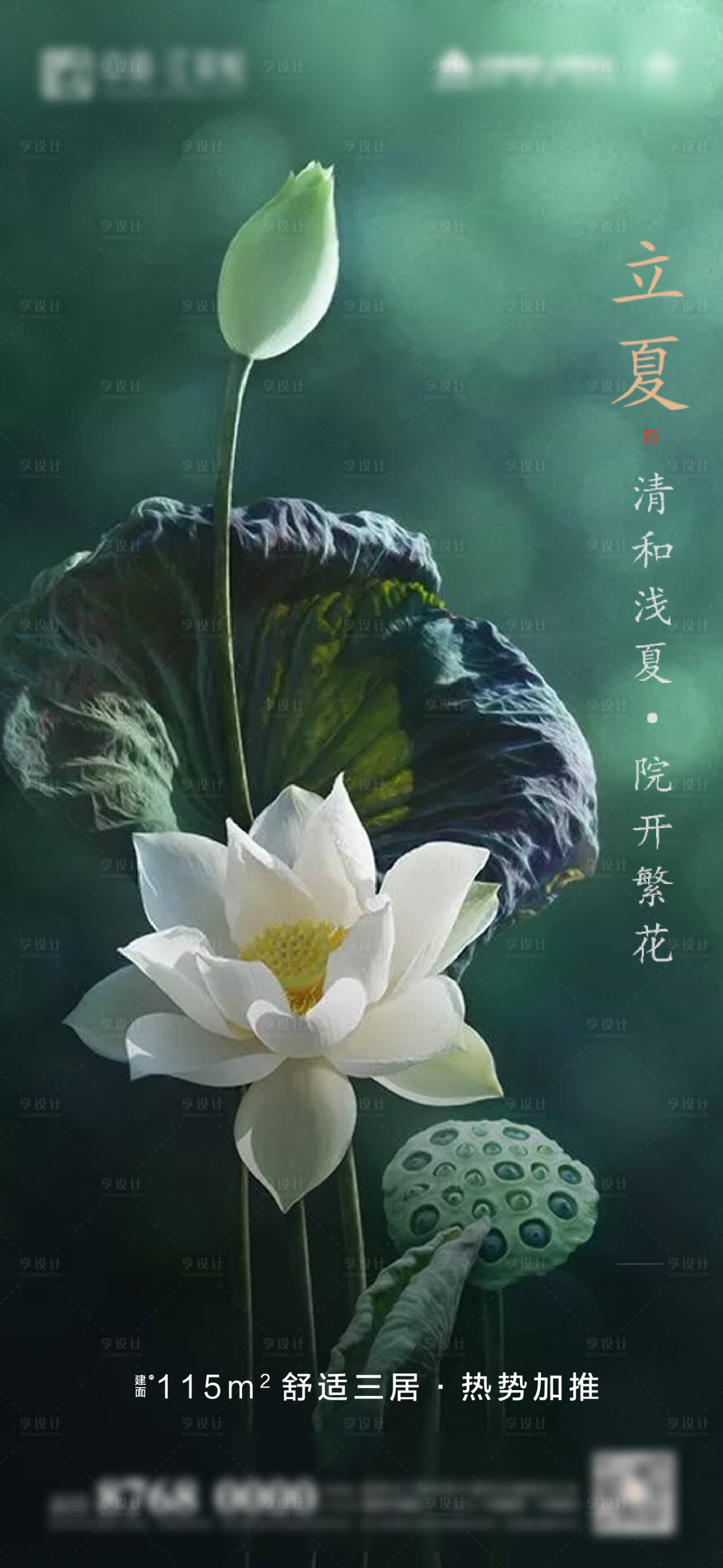 源文件下載【享設計】搜索編號：30510000778334766【房地產立夏節氣微信海報】
