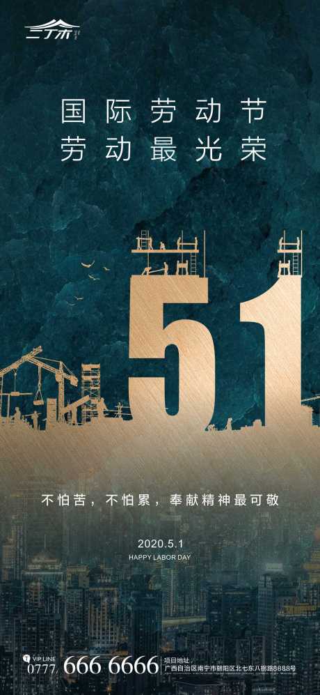 源文件下載【享設(shè)計(jì)】搜索編號(hào)：81950000724706840【國(guó)際勞動(dòng)節(jié)海報(bào)】