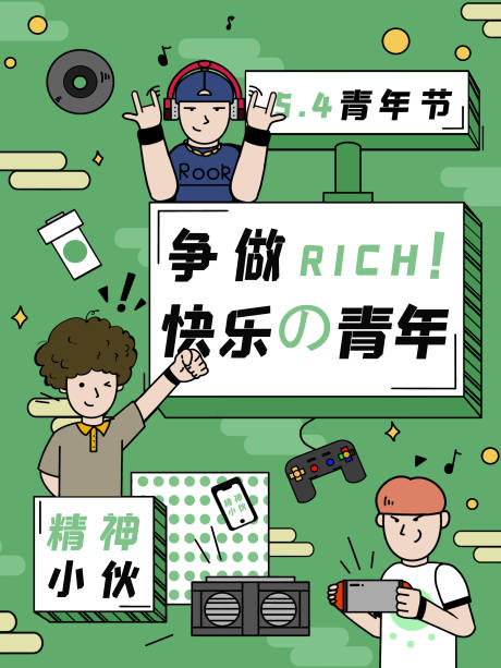 五四青年节漫画风格海报-源文件【享设计】