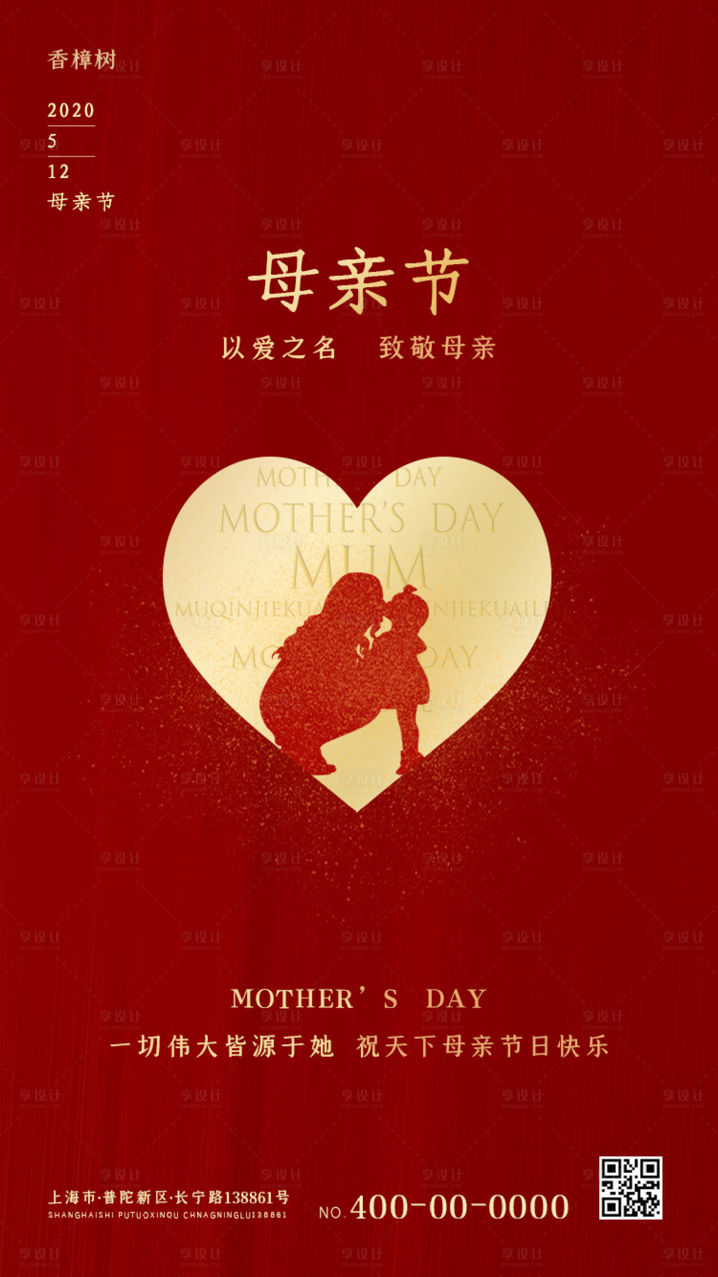 源文件下载【享设计】搜索编号：61090000814146319【红色5月12日母亲节移动端海报】