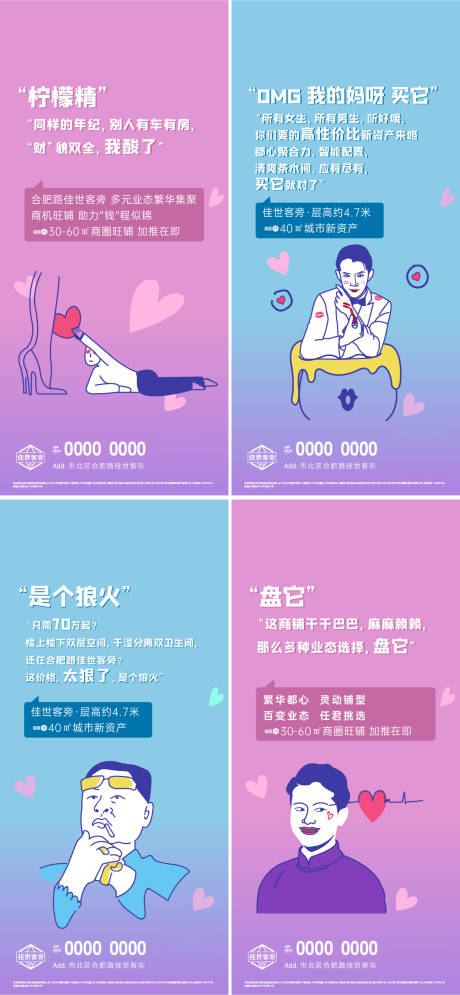 源文件下载【享设计】搜索编号：99660000711162669【公寓商铺插画系列海报】
