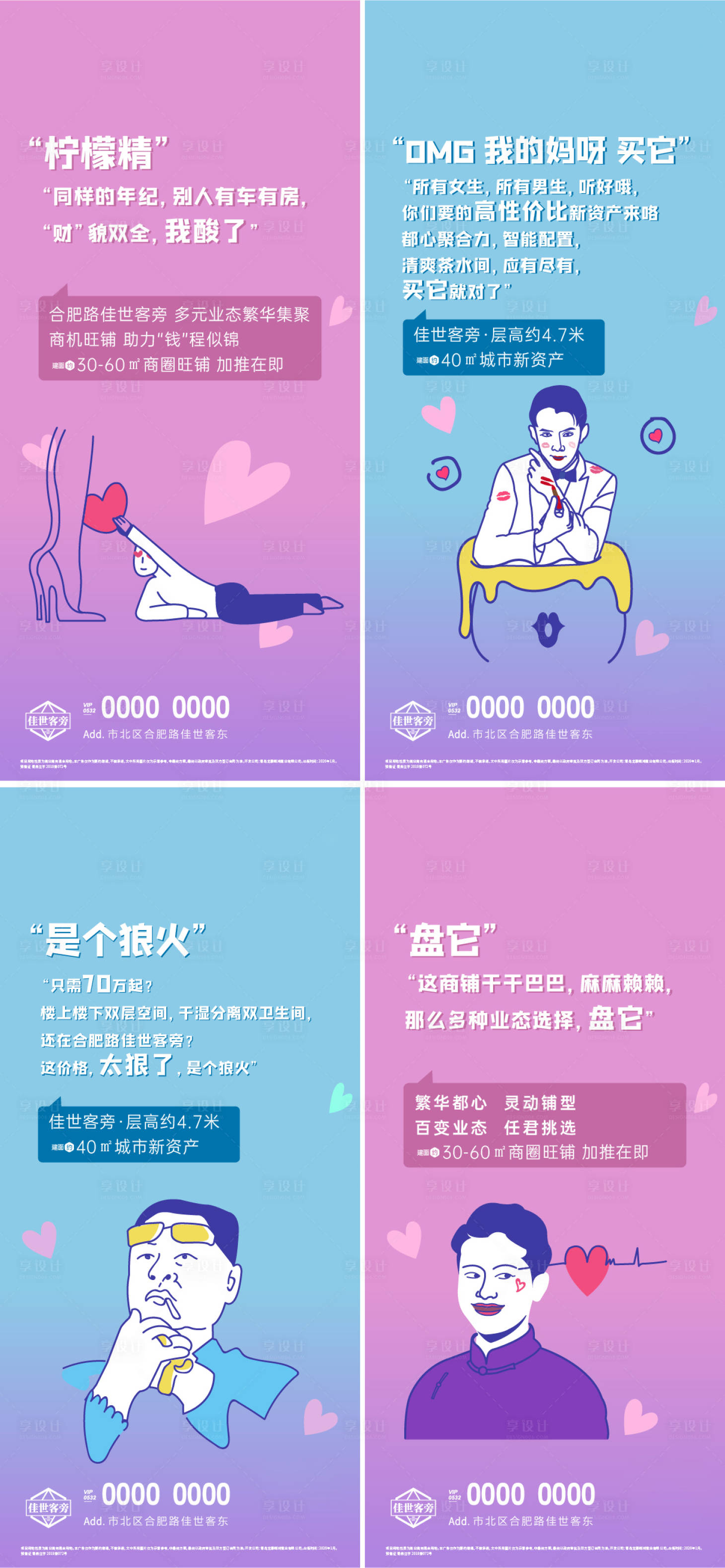源文件下载【享设计】搜索编号：99660000711162669【公寓商铺插画系列海报】